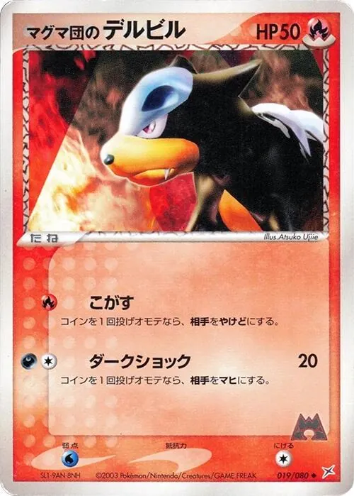 Team Magma's Houndour [1st-Edition]